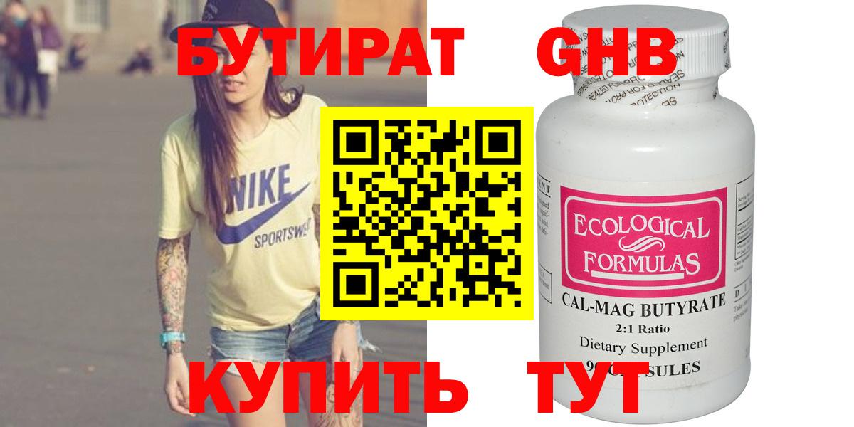 Обнинск  БУТИРАТ  Вход с VPN  Бутират 1.4BDO 