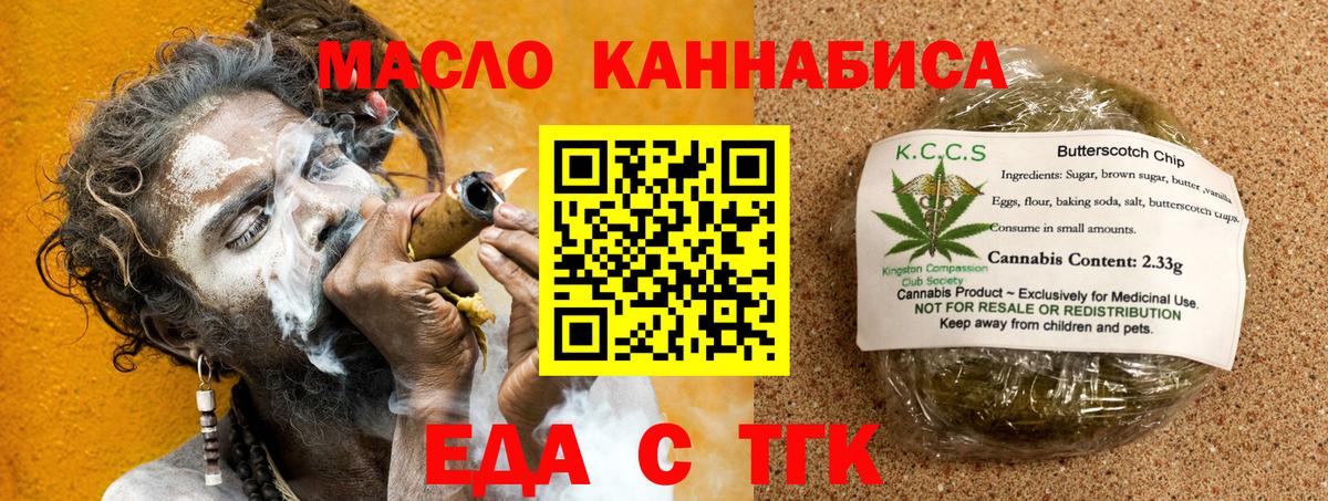 Обнинск  Печенье с ТГК конопля  Вход с VPN 