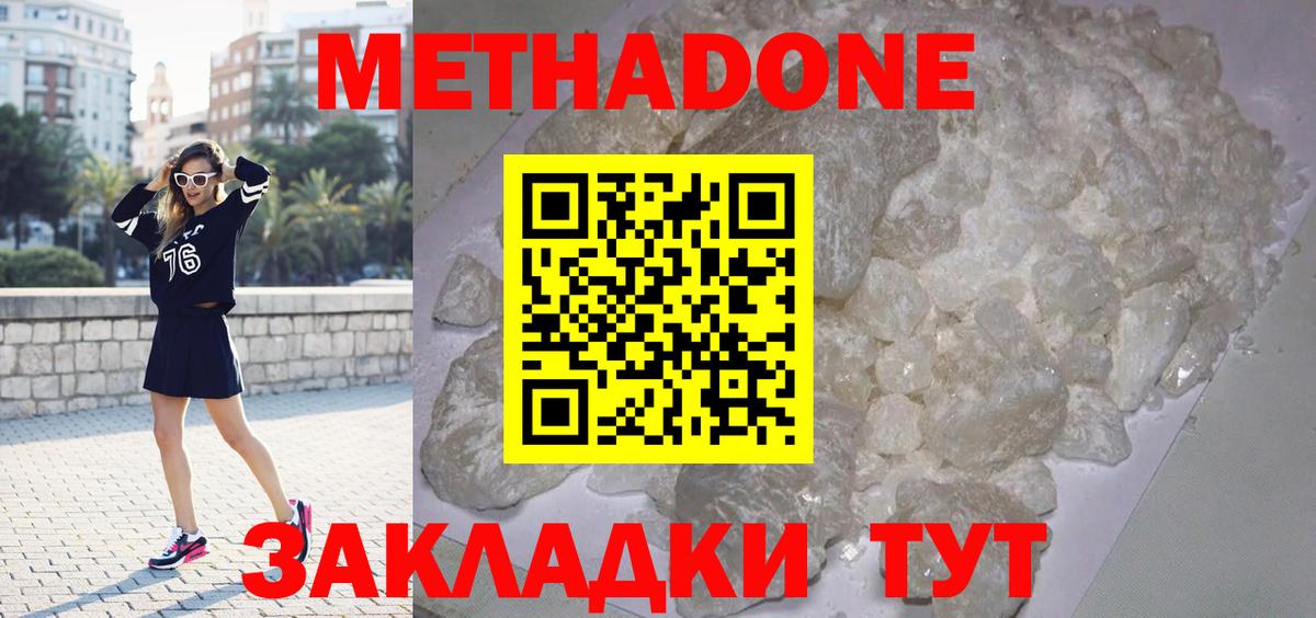 Метадон кристалл  Вход с VPN  Обнинск  МЕТАДОН мёд 