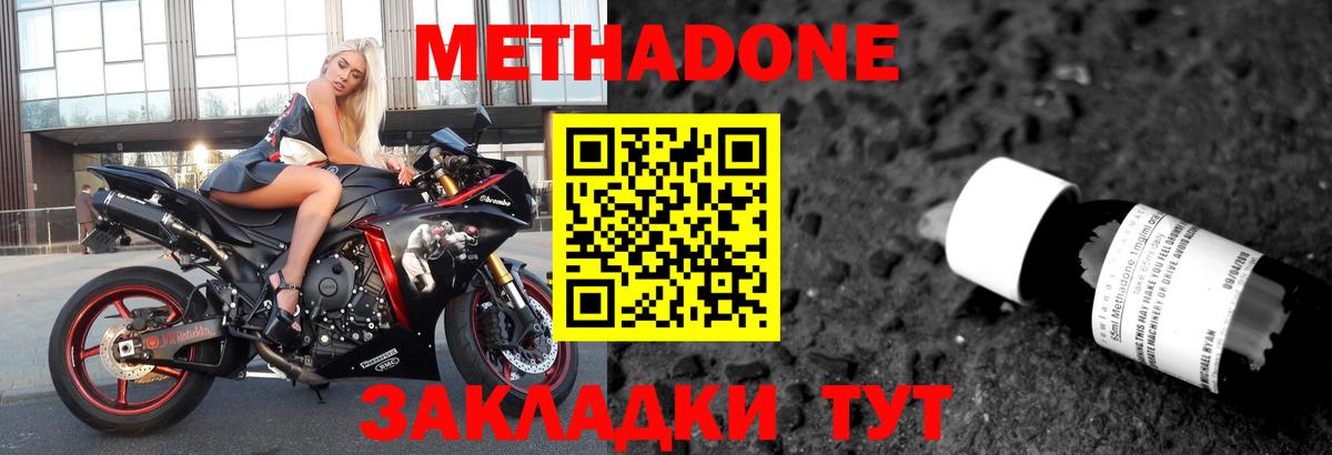 Метадон кристалл Обнинск