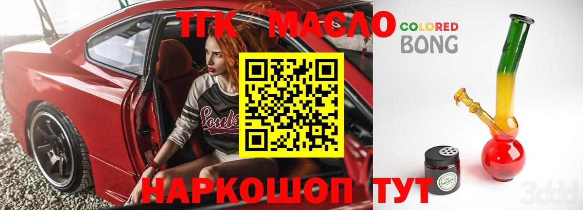 ТГК гашишное масло  Вход с VPN  Обнинск 